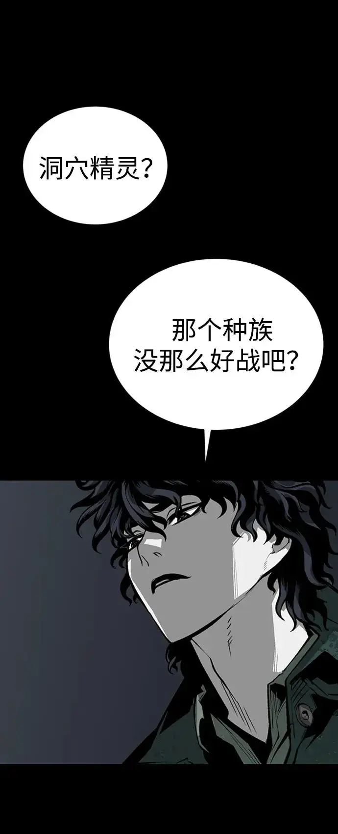 《主人公隐藏了实力》第43话图16