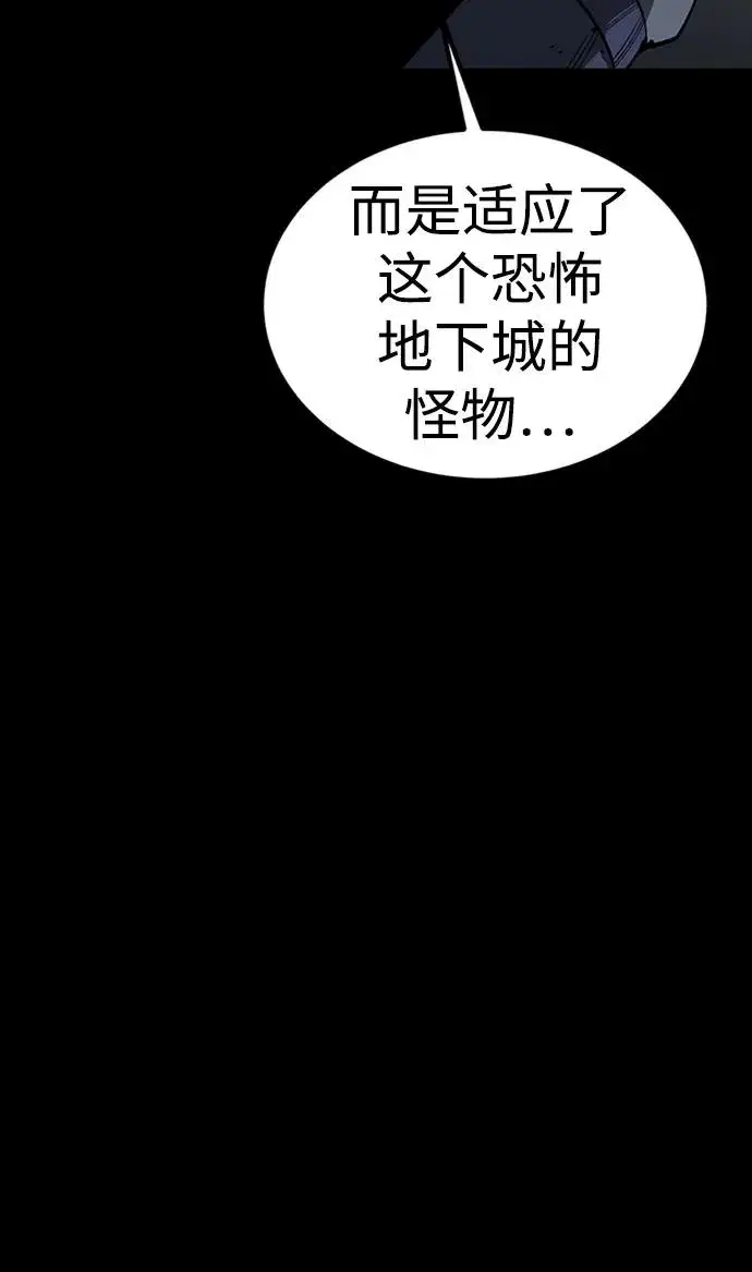 《主人公隐藏了实力》第43话图18