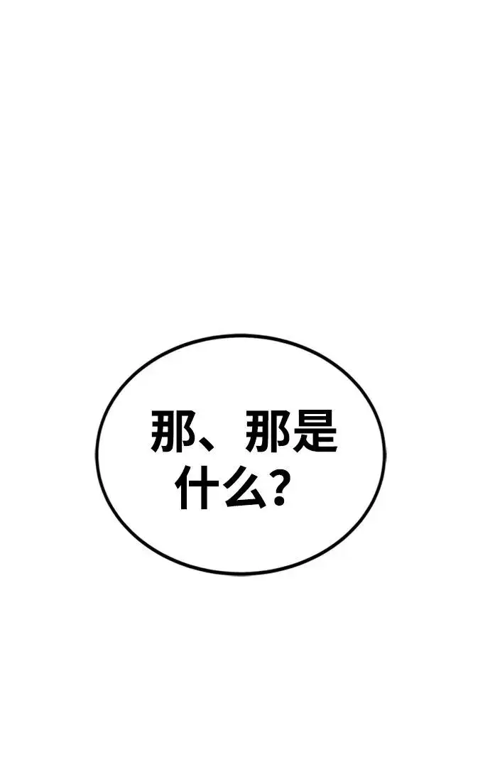 《主人公隐藏了实力》第43话图2