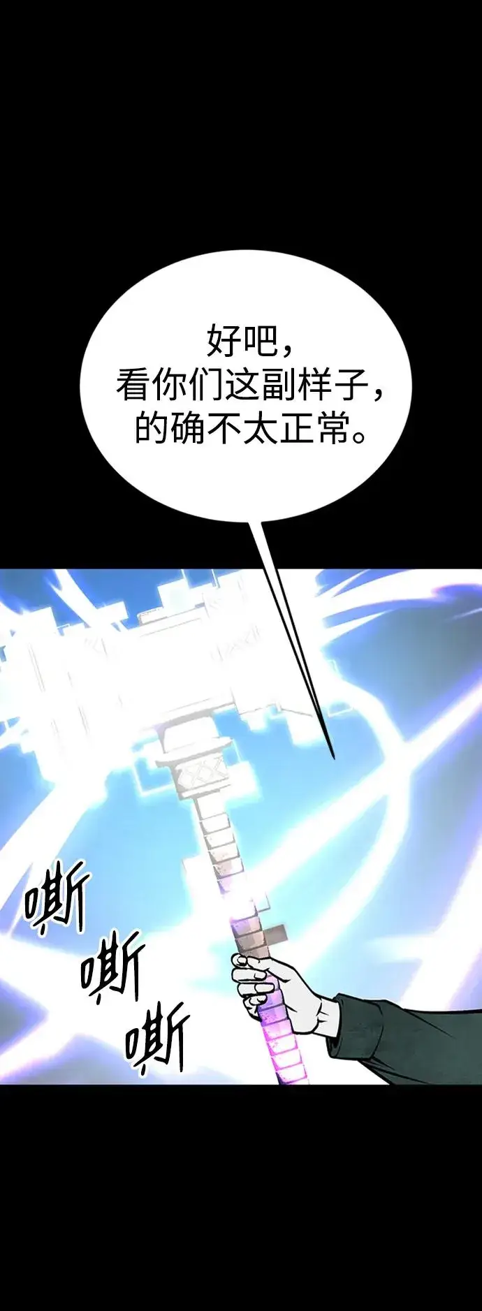 《主人公隐藏了实力》第43话图24