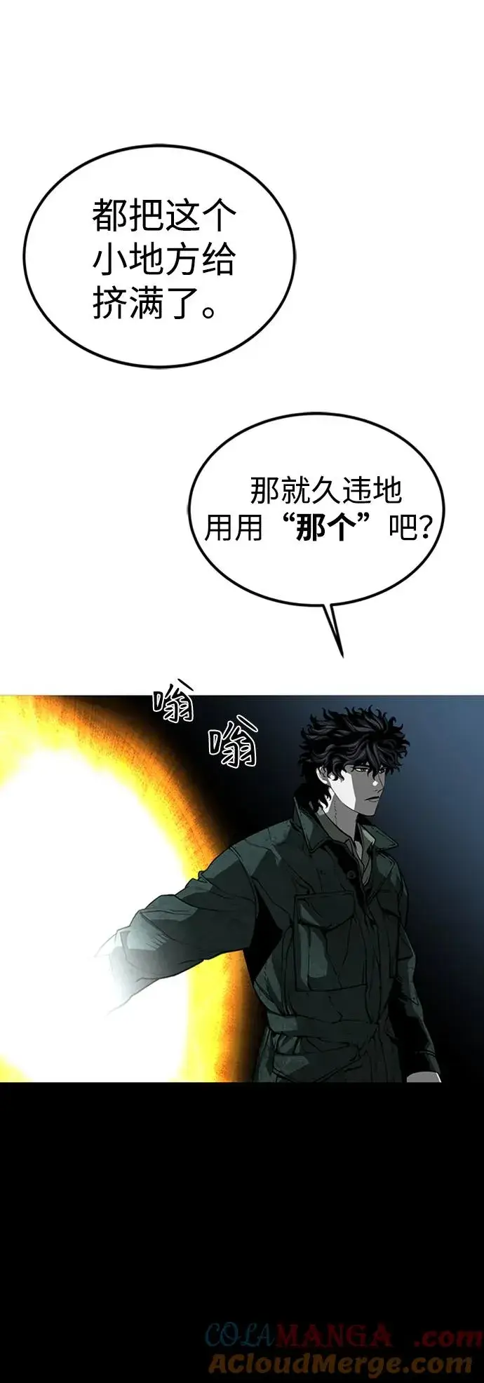 《主人公隐藏了实力》第43话图45