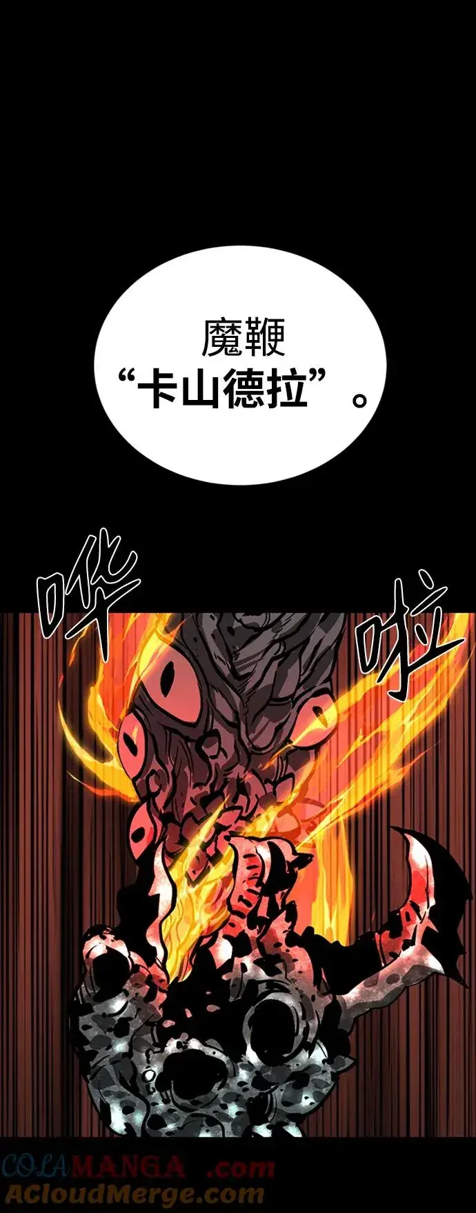 《主人公隐藏了实力》第43话图49