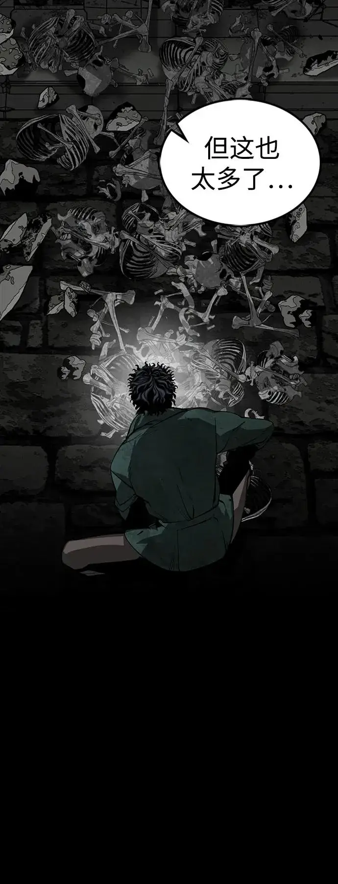 《主人公隐藏了实力》第43话图6