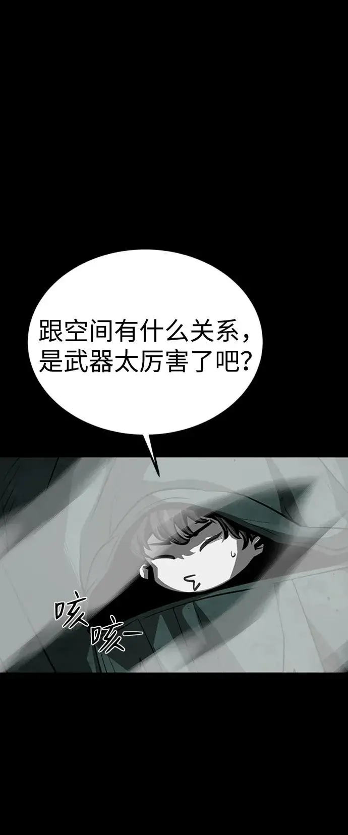 《主人公隐藏了实力》第43话图60