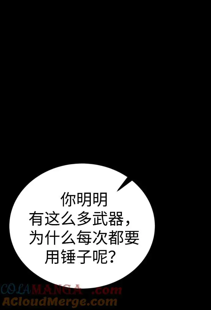 《主人公隐藏了实力》第43话图61