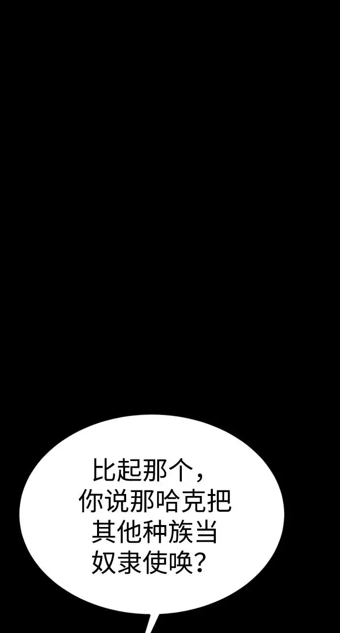 《主人公隐藏了实力》第43话图63