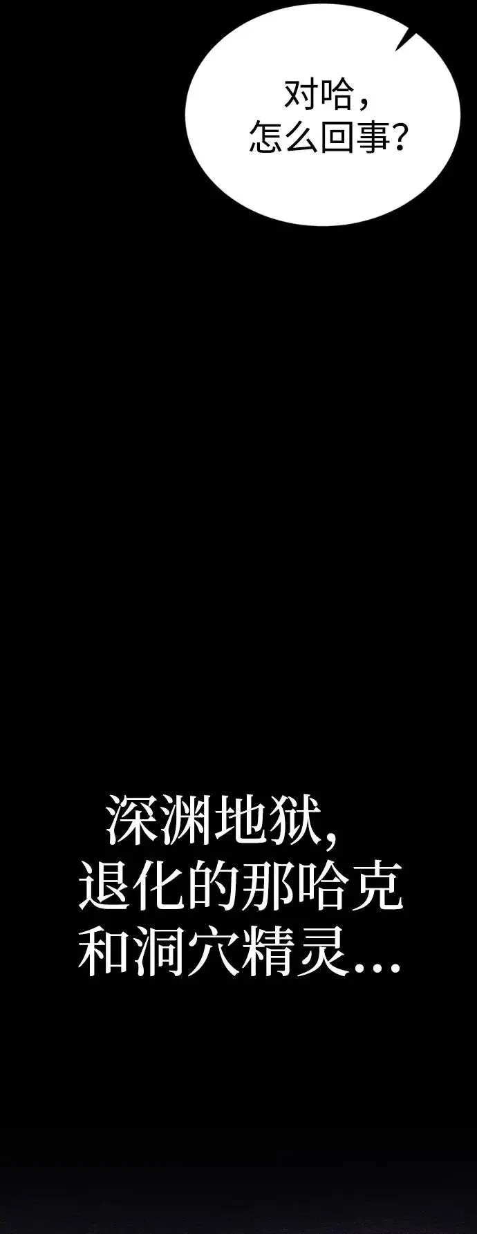 《主人公隐藏了实力》第43话图66