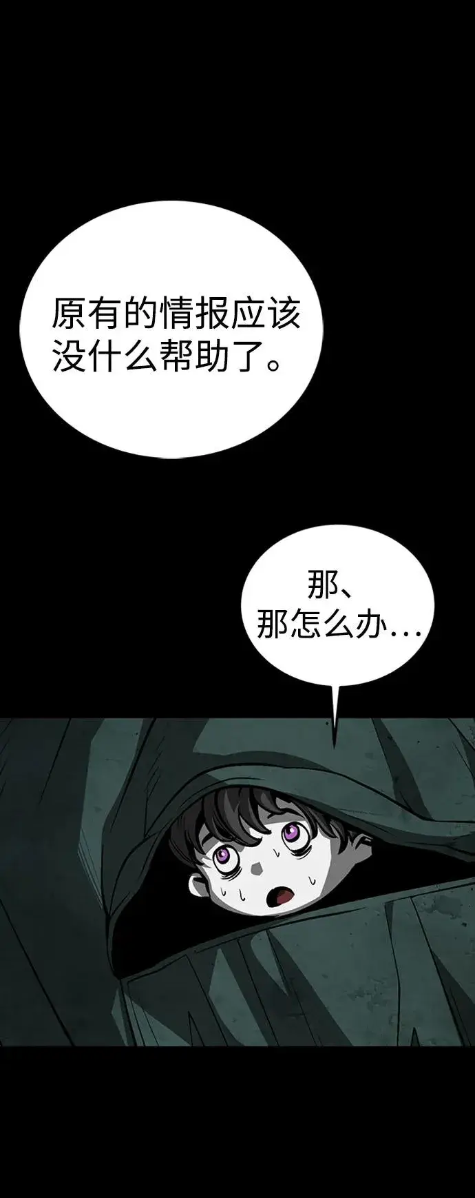 《主人公隐藏了实力》第43话图70
