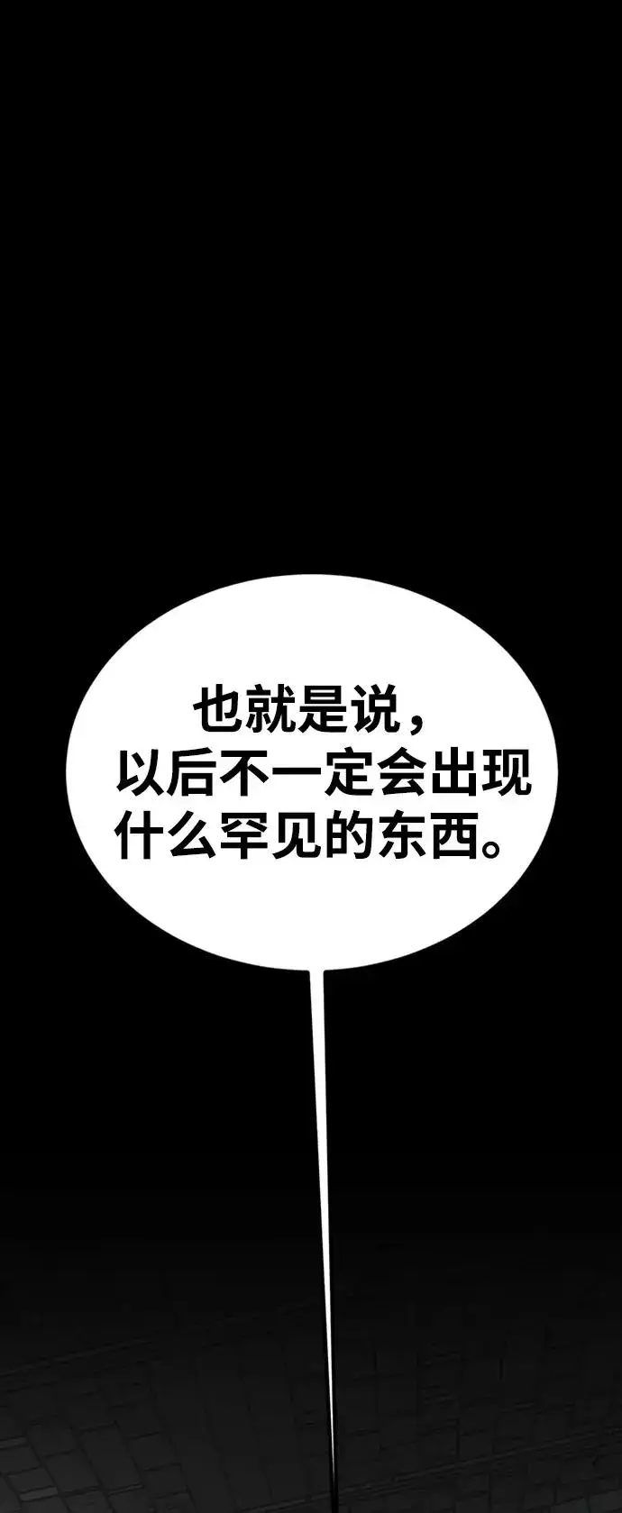 《主人公隐藏了实力》第43话图71