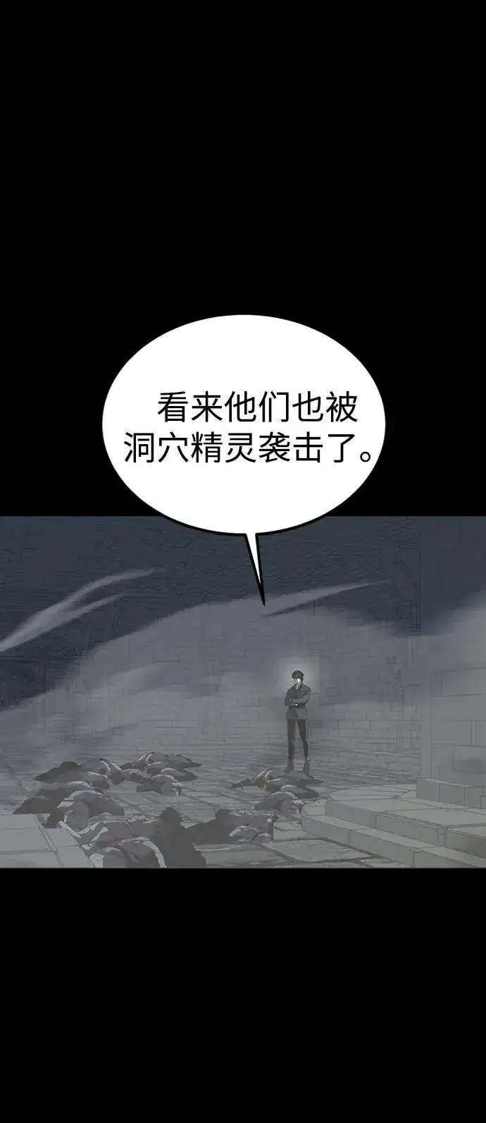 《主人公隐藏了实力》第43话图74