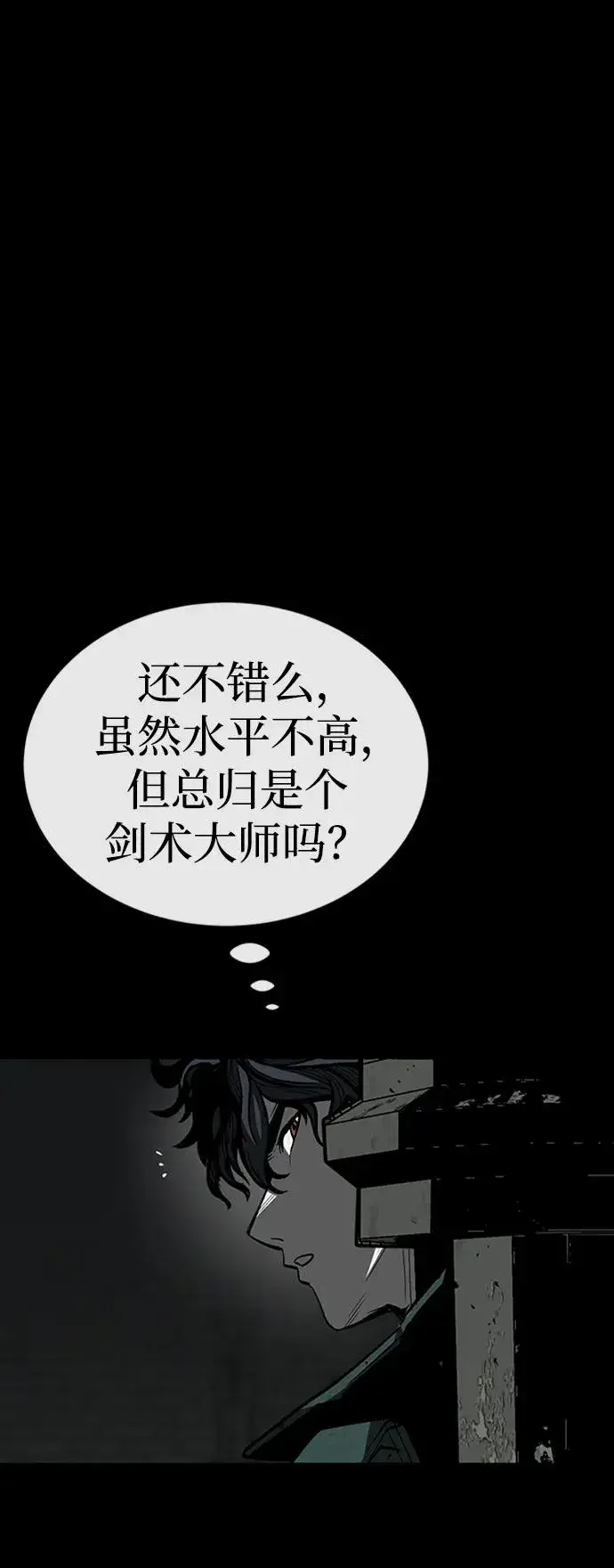 《主人公隐藏了实力》第43话图86