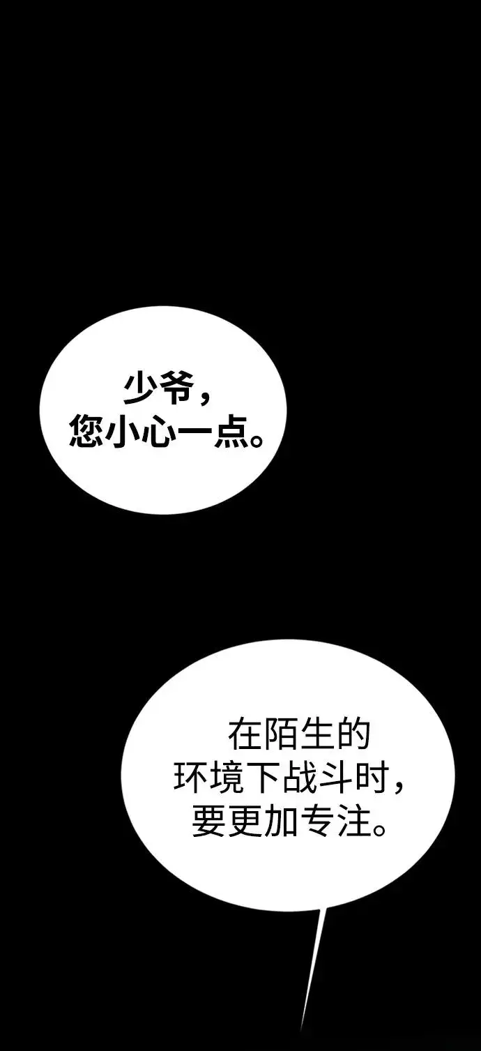 《主人公隐藏了实力》第43话图95