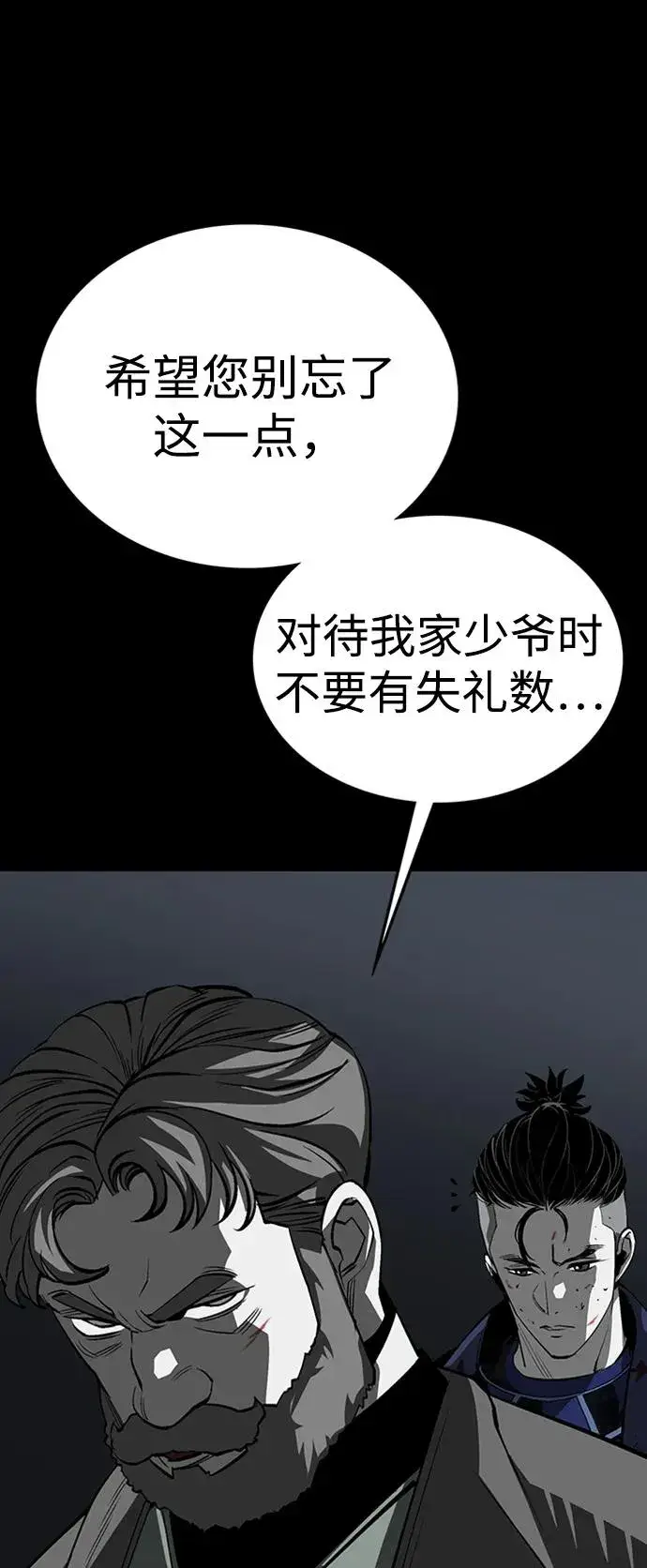 《主人公隐藏了实力》第44话图11