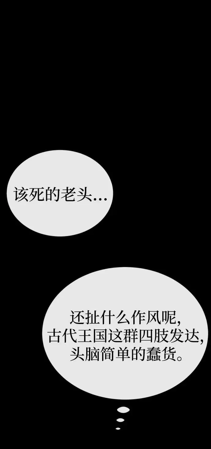 《主人公隐藏了实力》第44话图14