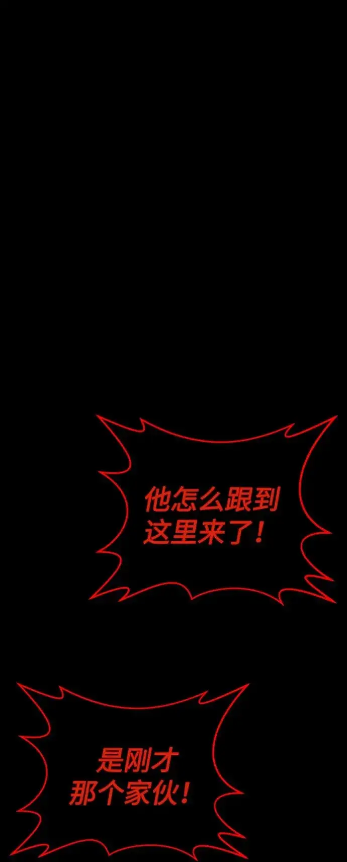 《主人公隐藏了实力》第44话图18