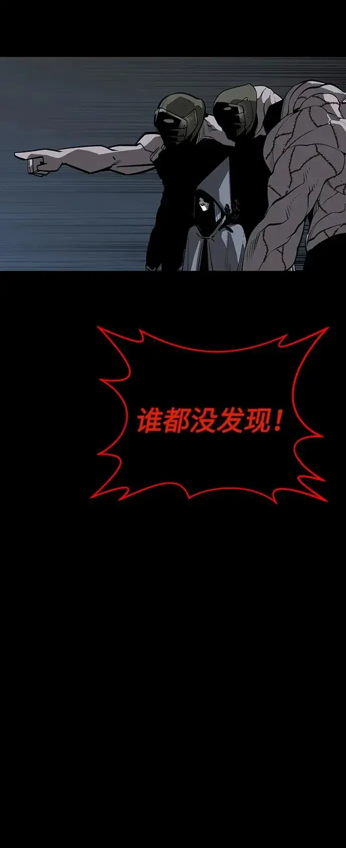 《主人公隐藏了实力》第44话图19