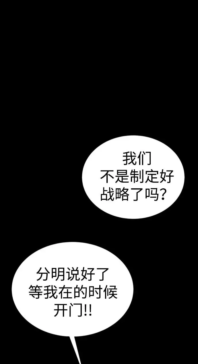 《主人公隐藏了实力》第44话图2