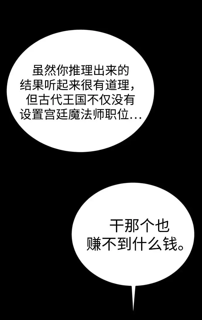 《主人公隐藏了实力》第44话图20