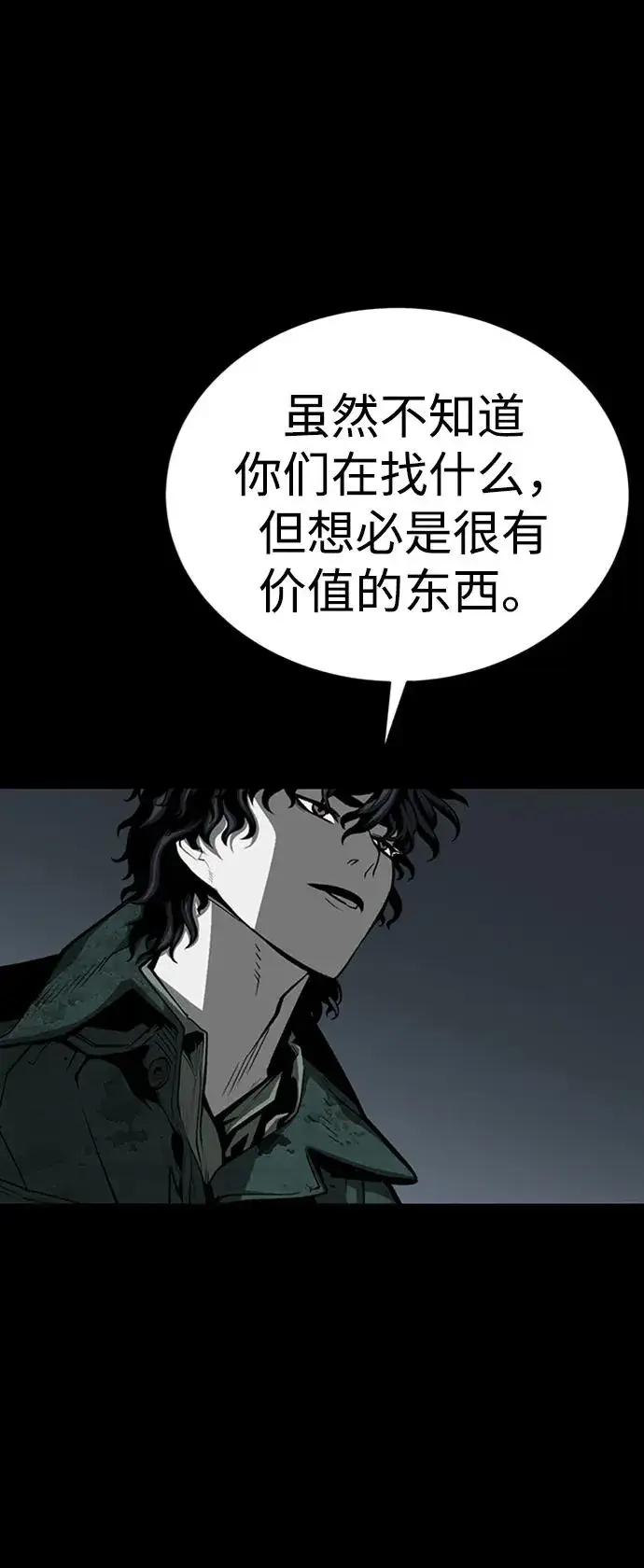 《主人公隐藏了实力》第44话图22