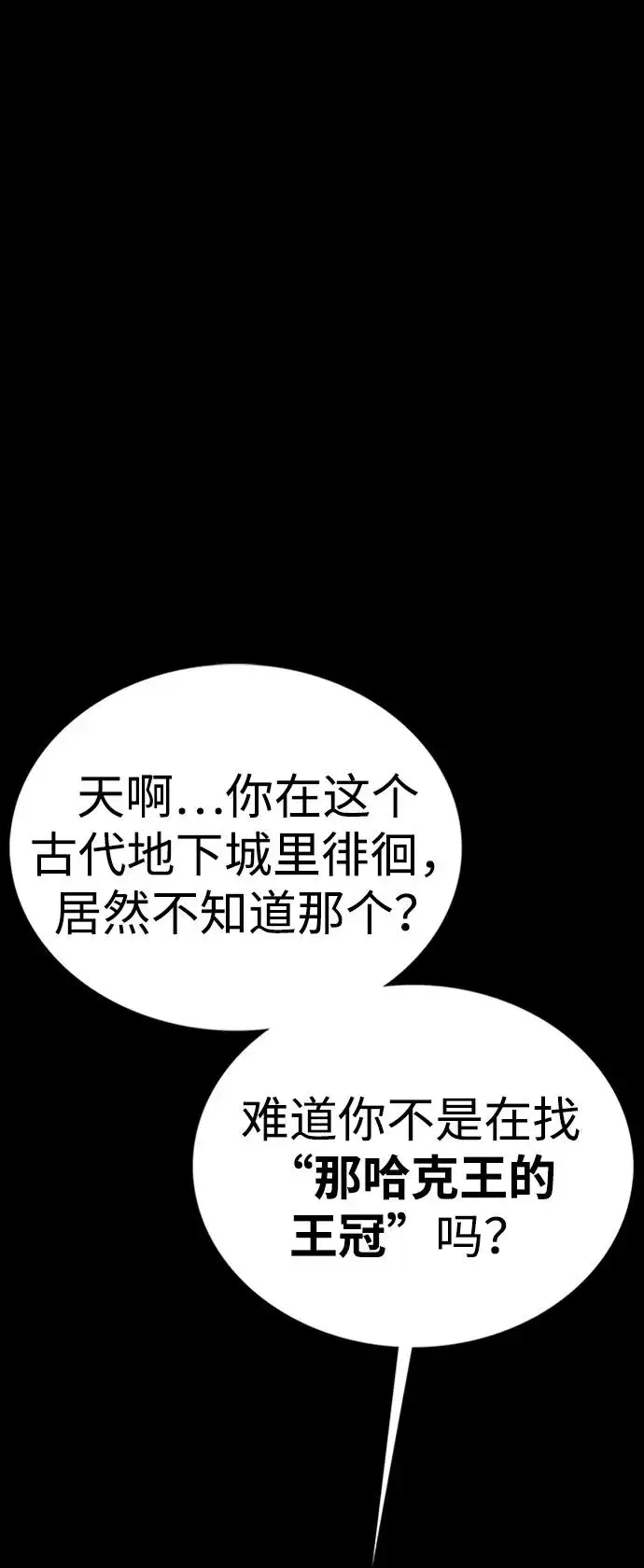 《主人公隐藏了实力》第44话图24