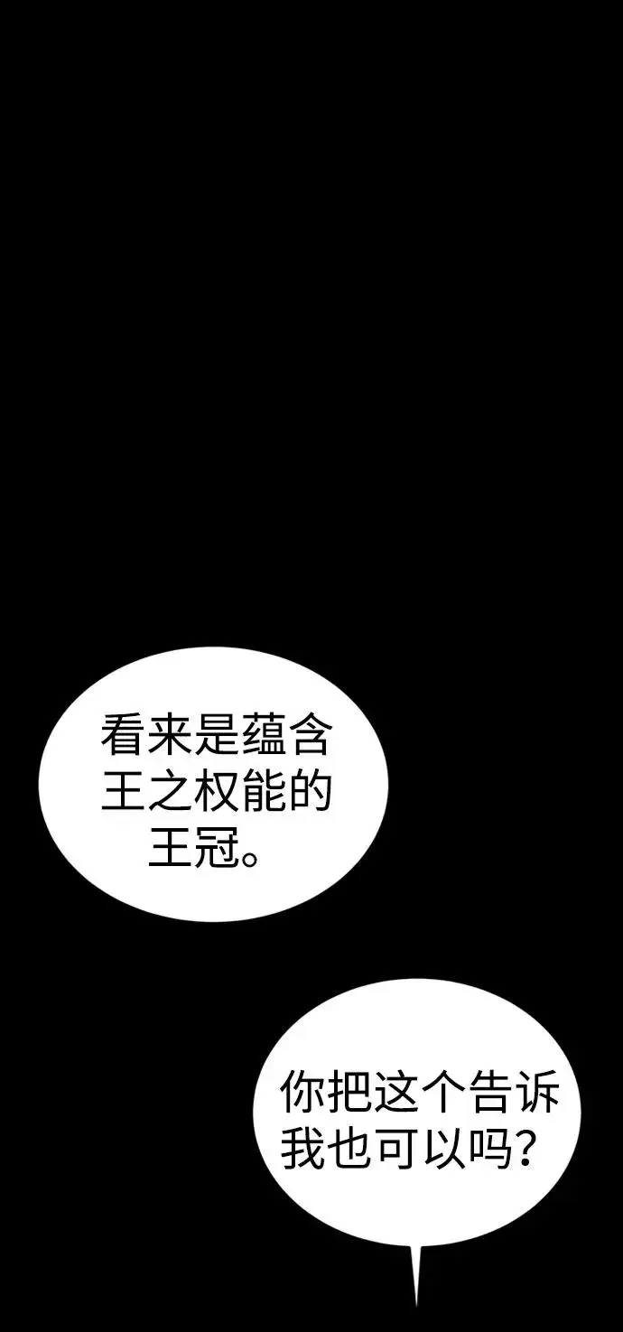 《主人公隐藏了实力》第44话图31