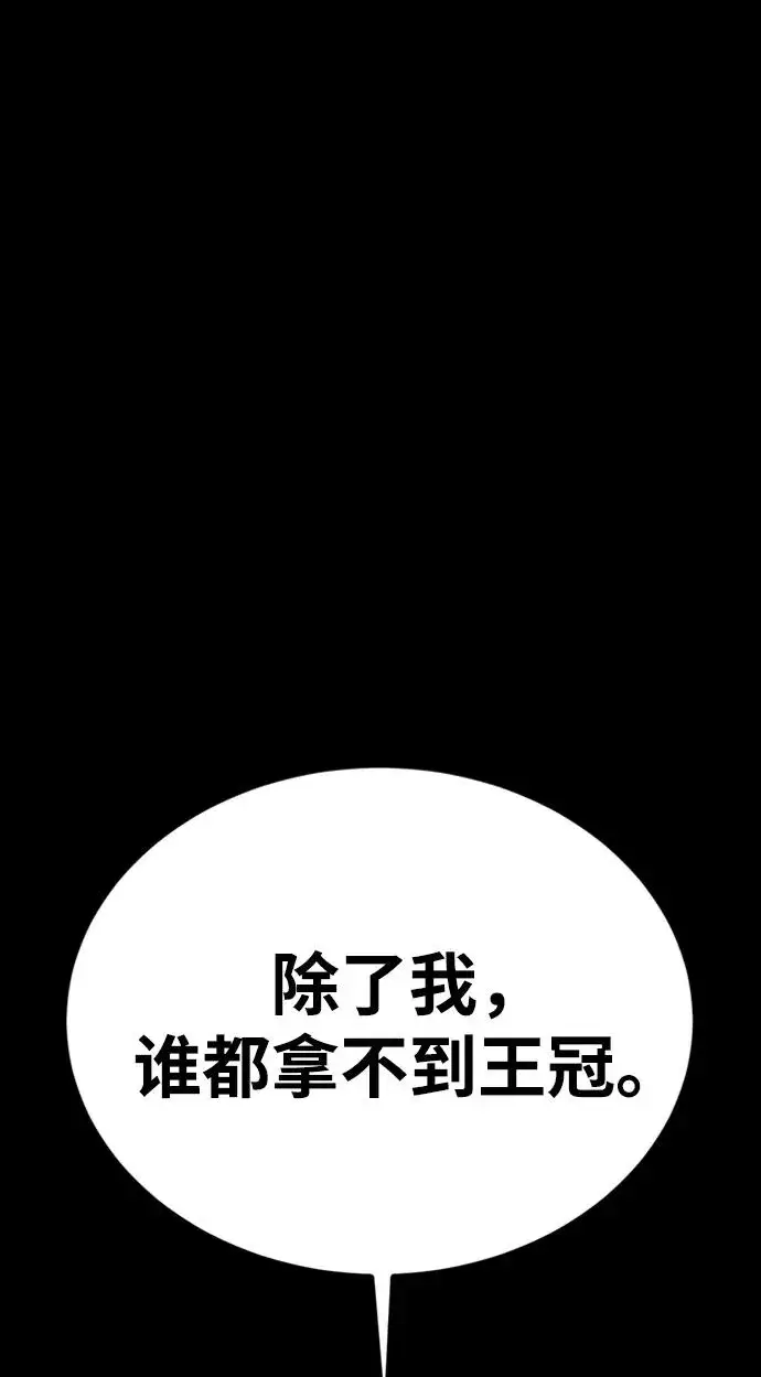 《主人公隐藏了实力》第44话图34