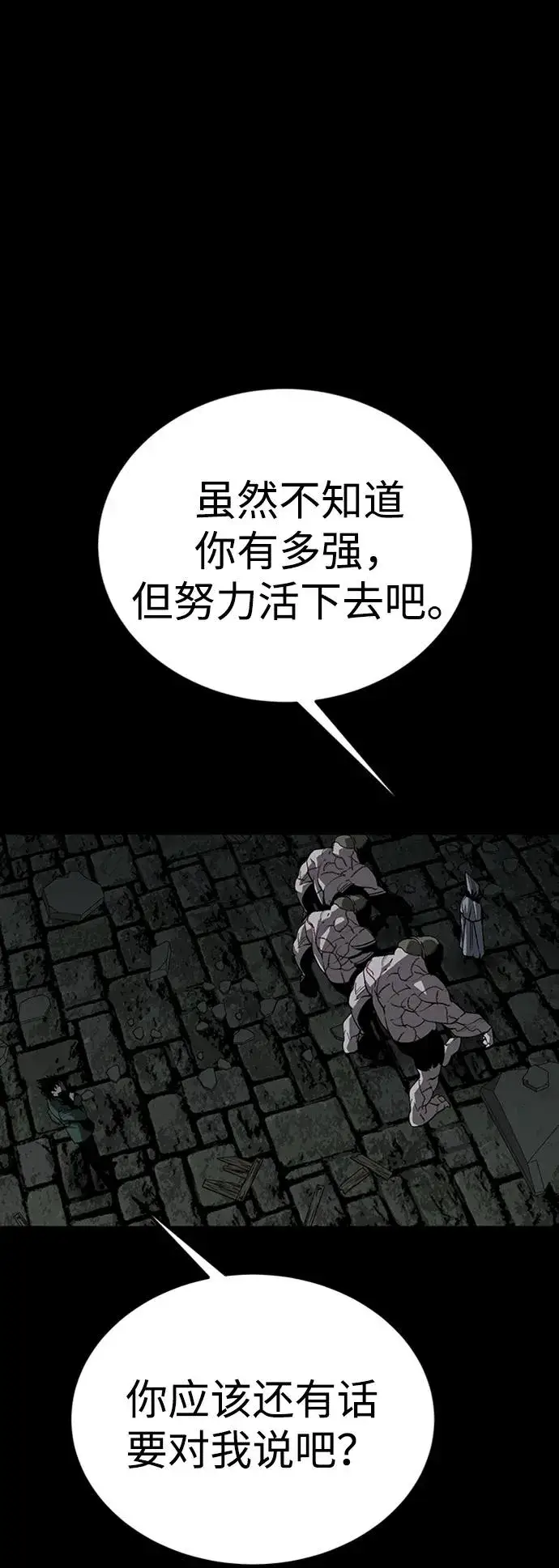 《主人公隐藏了实力》第44话图38
