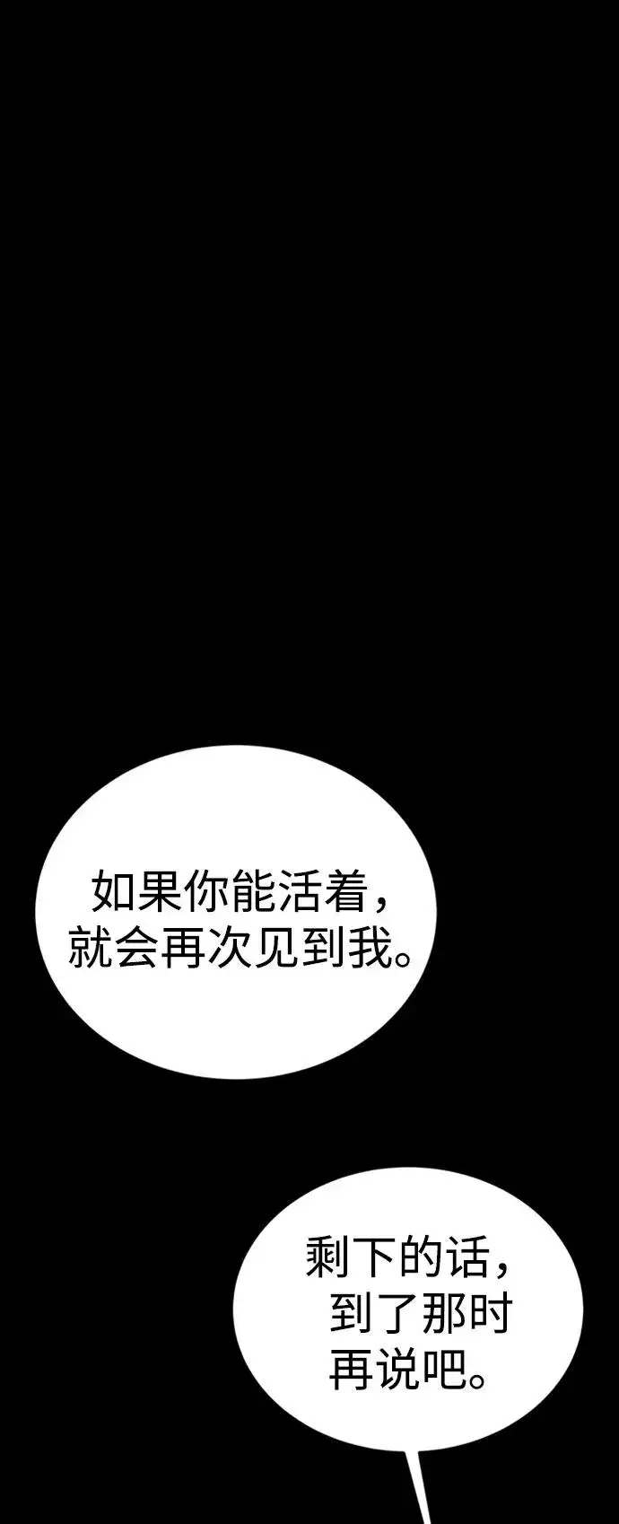 《主人公隐藏了实力》第44话图39