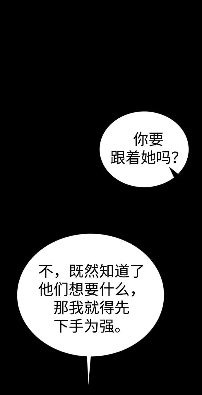《主人公隐藏了实力》第44话图42