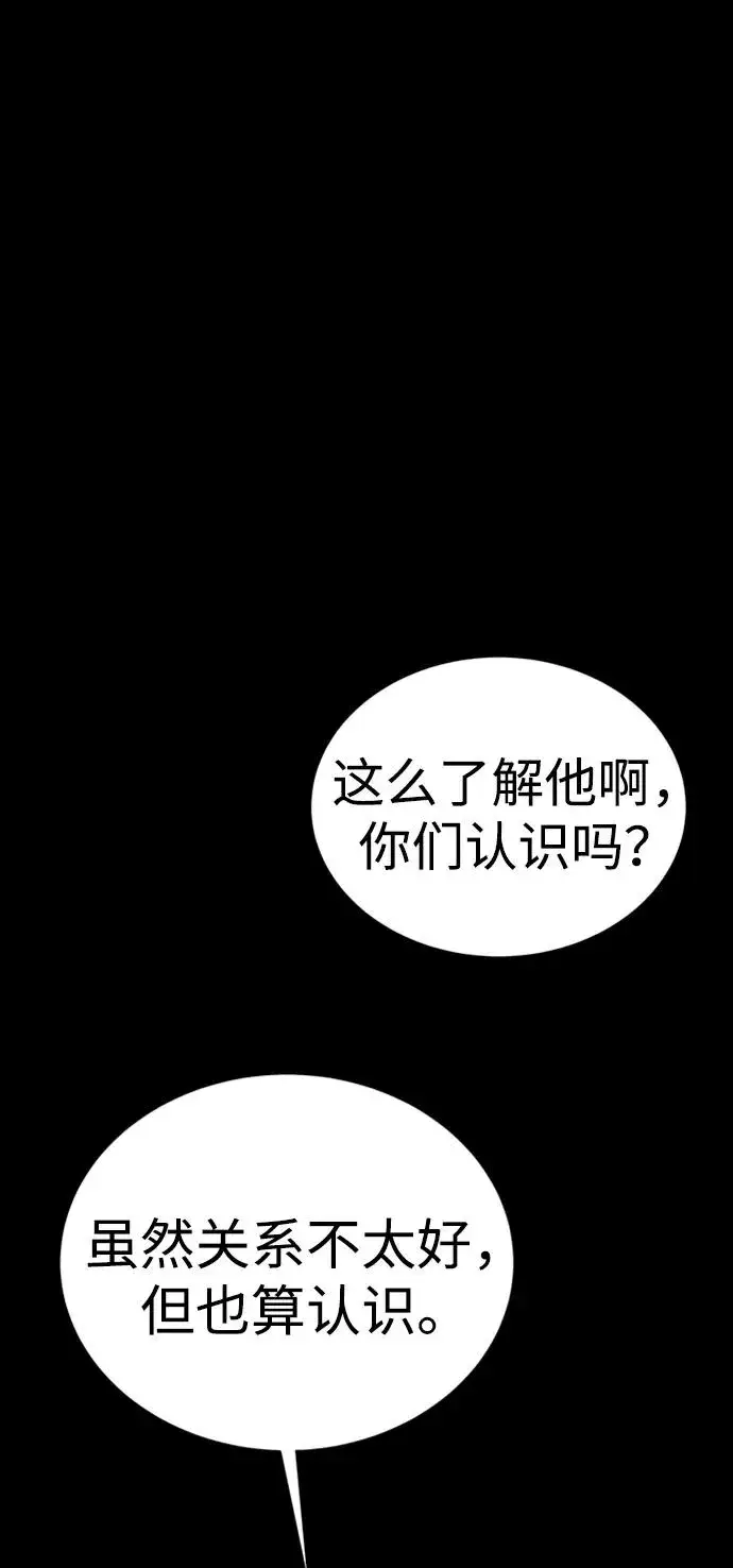 《主人公隐藏了实力》第44话图46