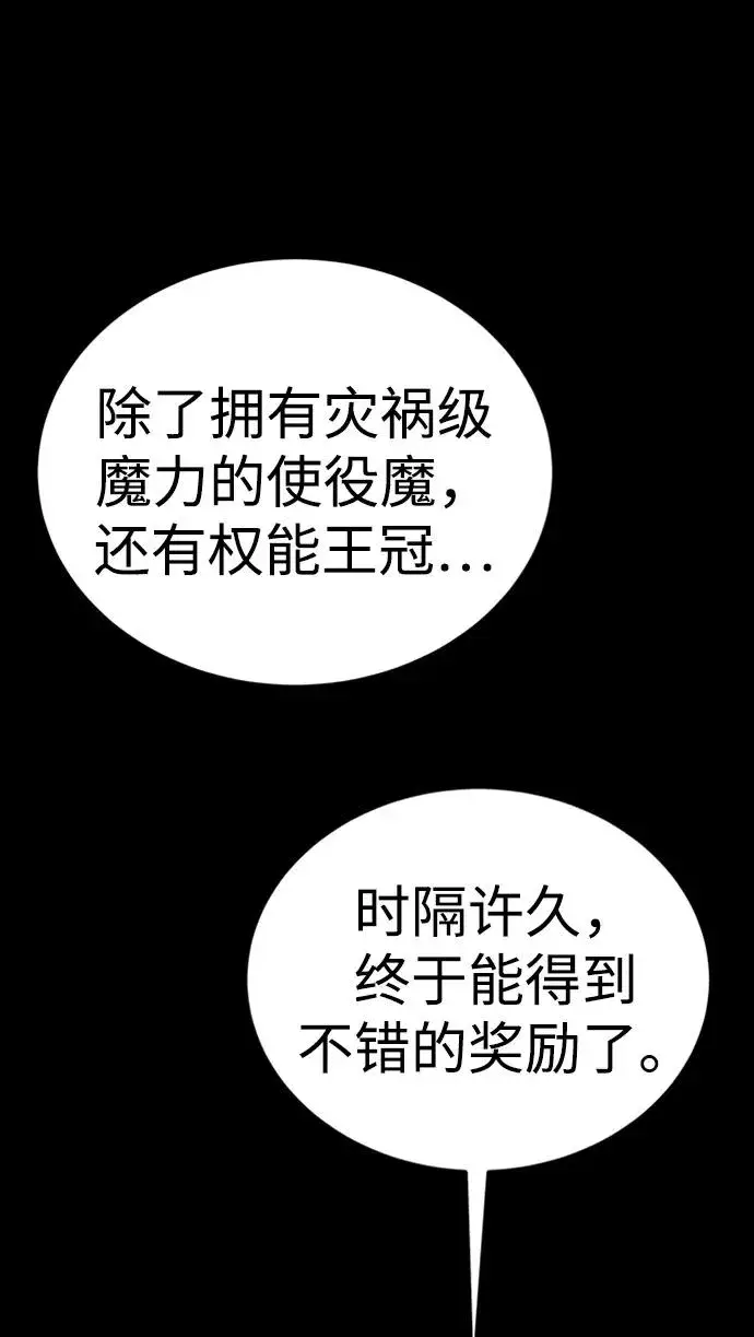 《主人公隐藏了实力》第44话图48