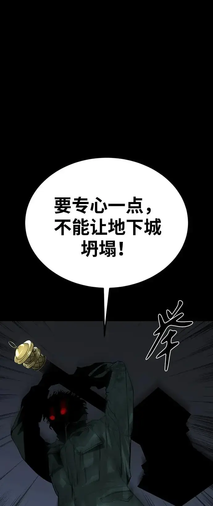 《主人公隐藏了实力》第44话图51