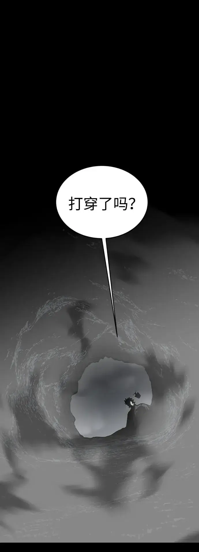 《主人公隐藏了实力》第44话图55
