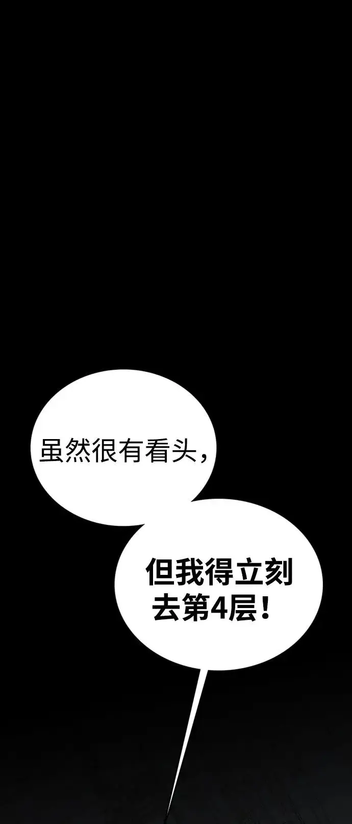 《主人公隐藏了实力》第44话图67