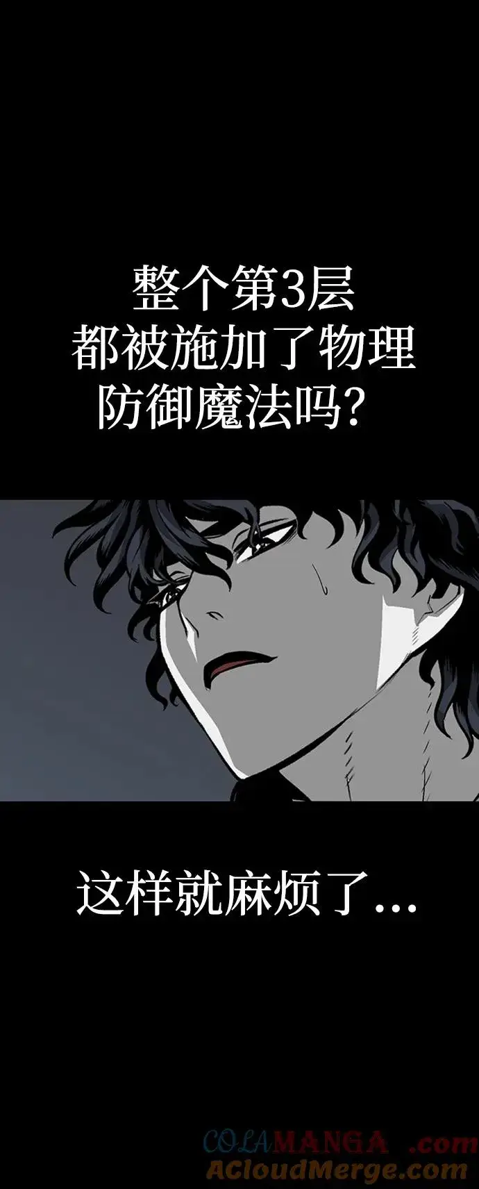《主人公隐藏了实力》第44话图73