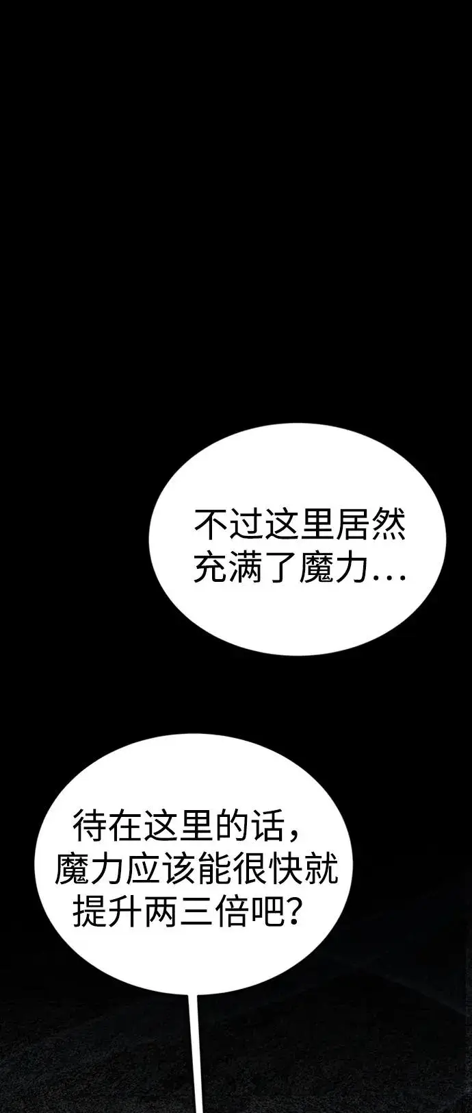 《主人公隐藏了实力》第44话图75