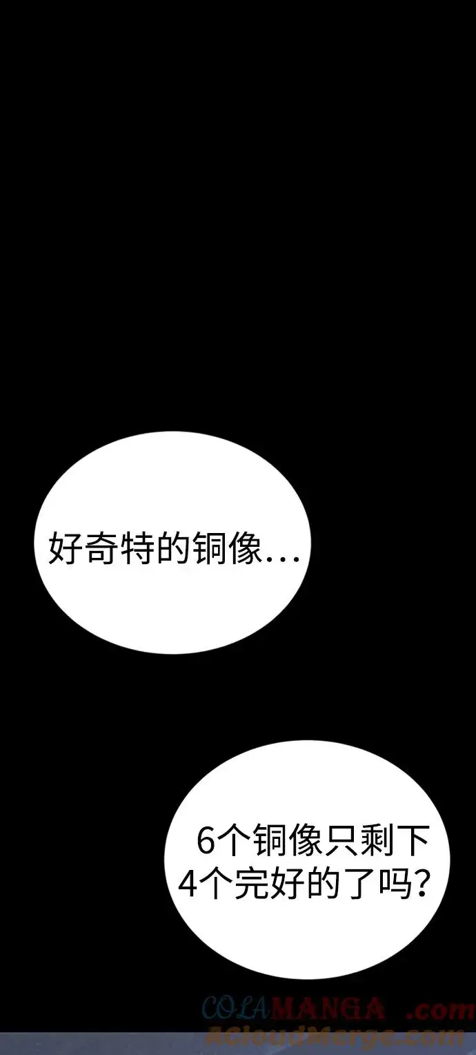 《主人公隐藏了实力》第44话图77