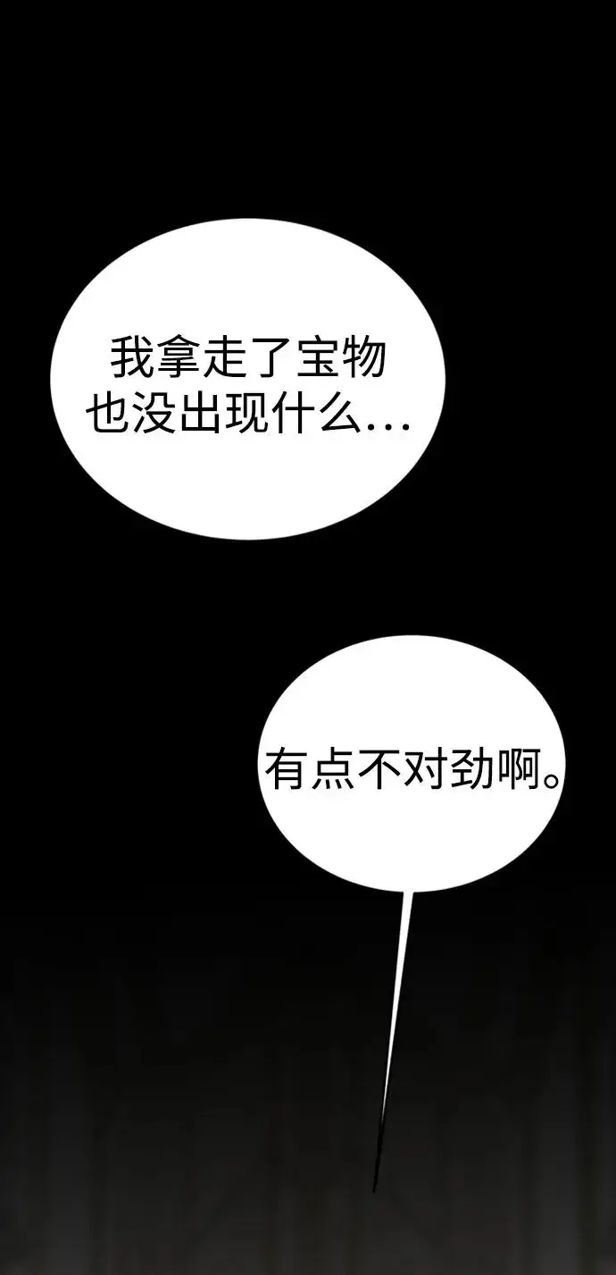 《主人公隐藏了实力》第44话图88