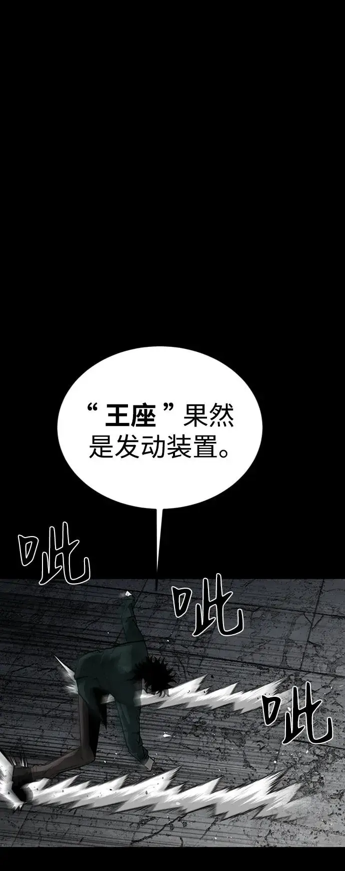 《主人公隐藏了实力》第44话图94