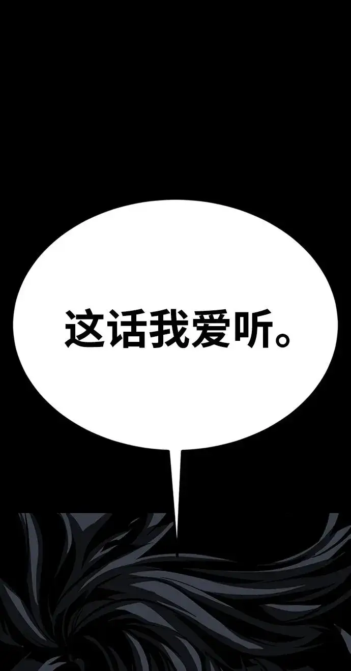 《主人公隐藏了实力》第44话图99
