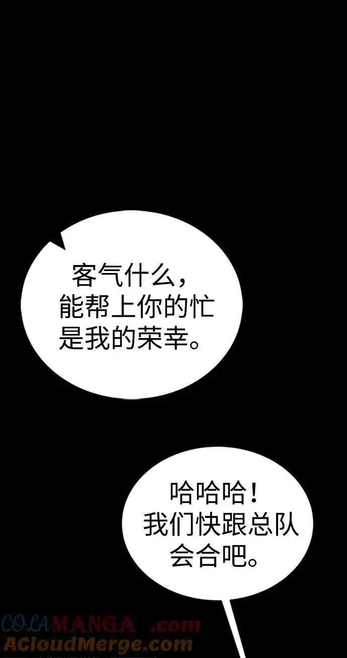 《主人公隐藏了实力》第45话图101