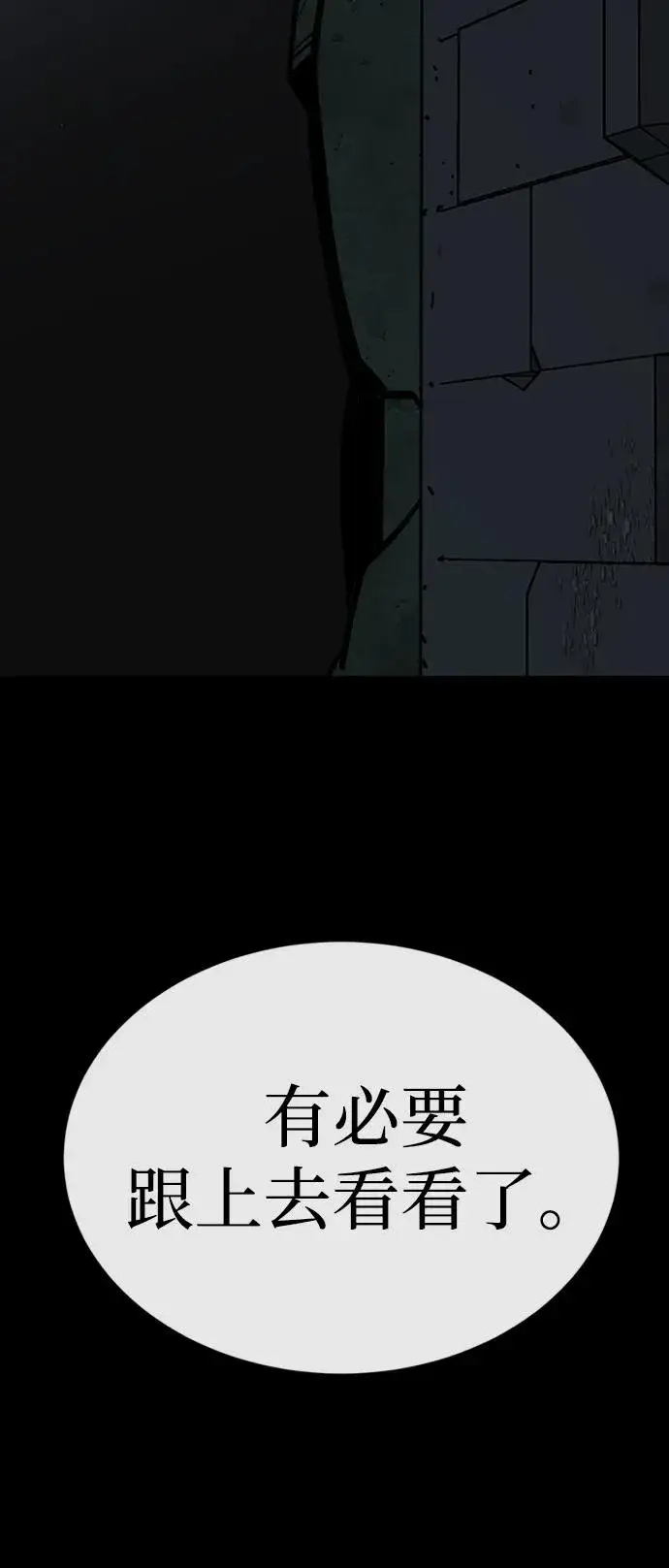 《主人公隐藏了实力》第45话图104
