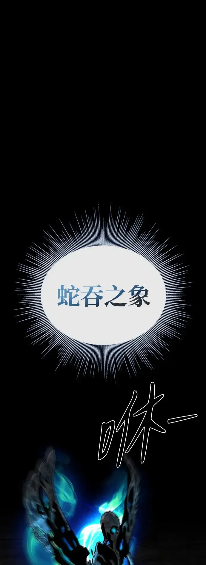 《主人公隐藏了实力》第45话图12