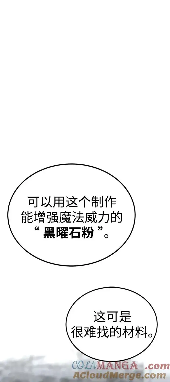 《主人公隐藏了实力》第45话图61