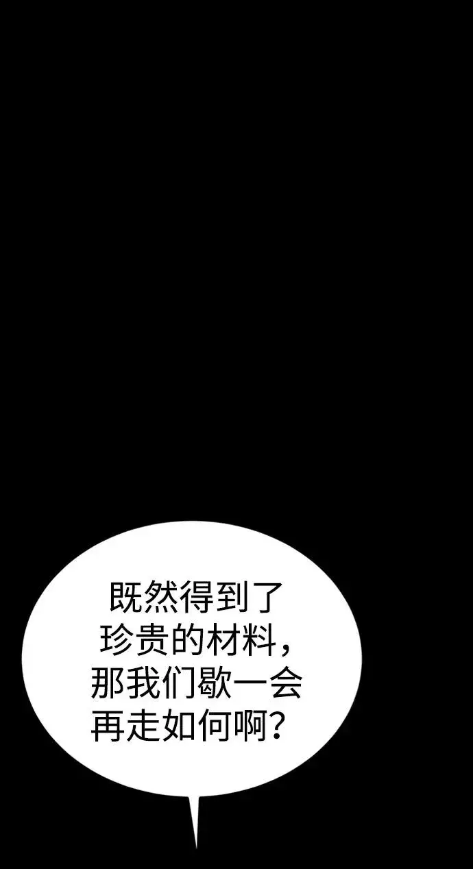 《主人公隐藏了实力》第45话图63