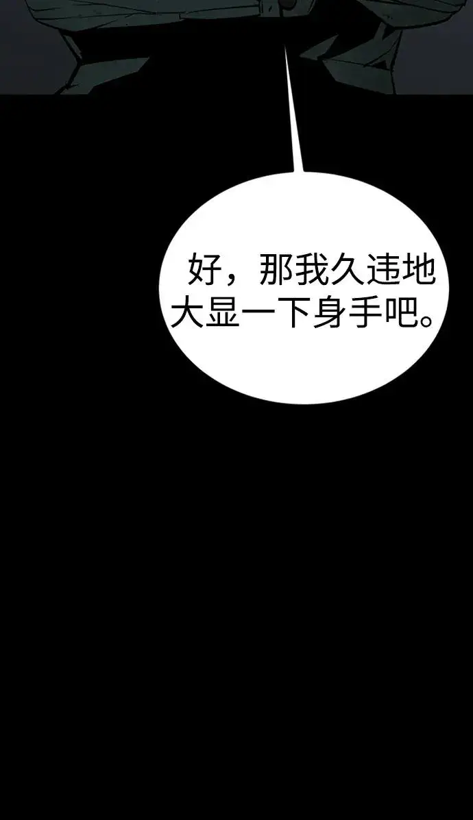 《主人公隐藏了实力》第45话图66