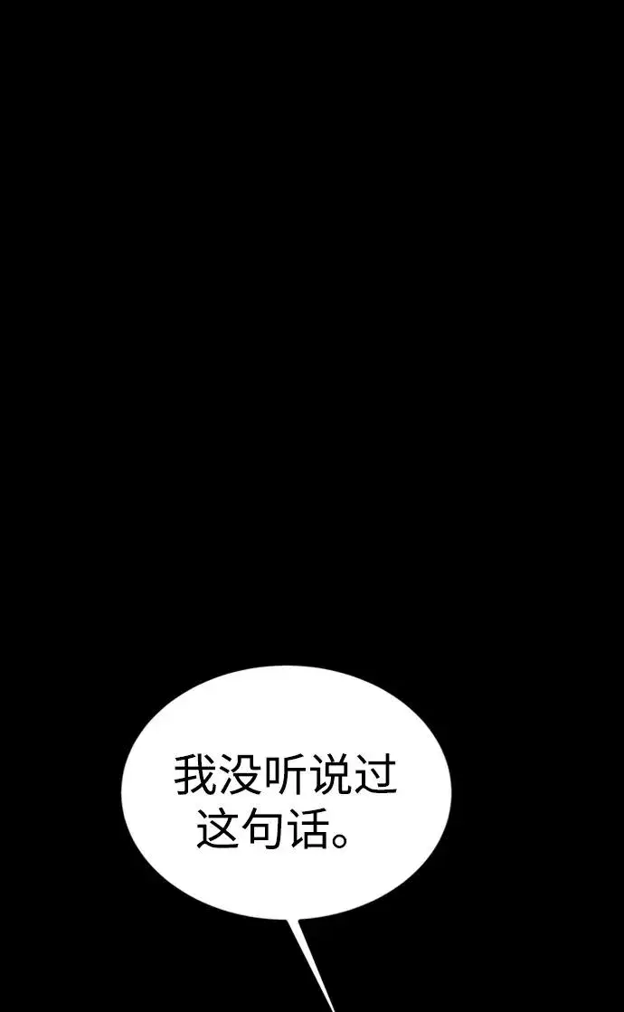 《主人公隐藏了实力》第45话图70