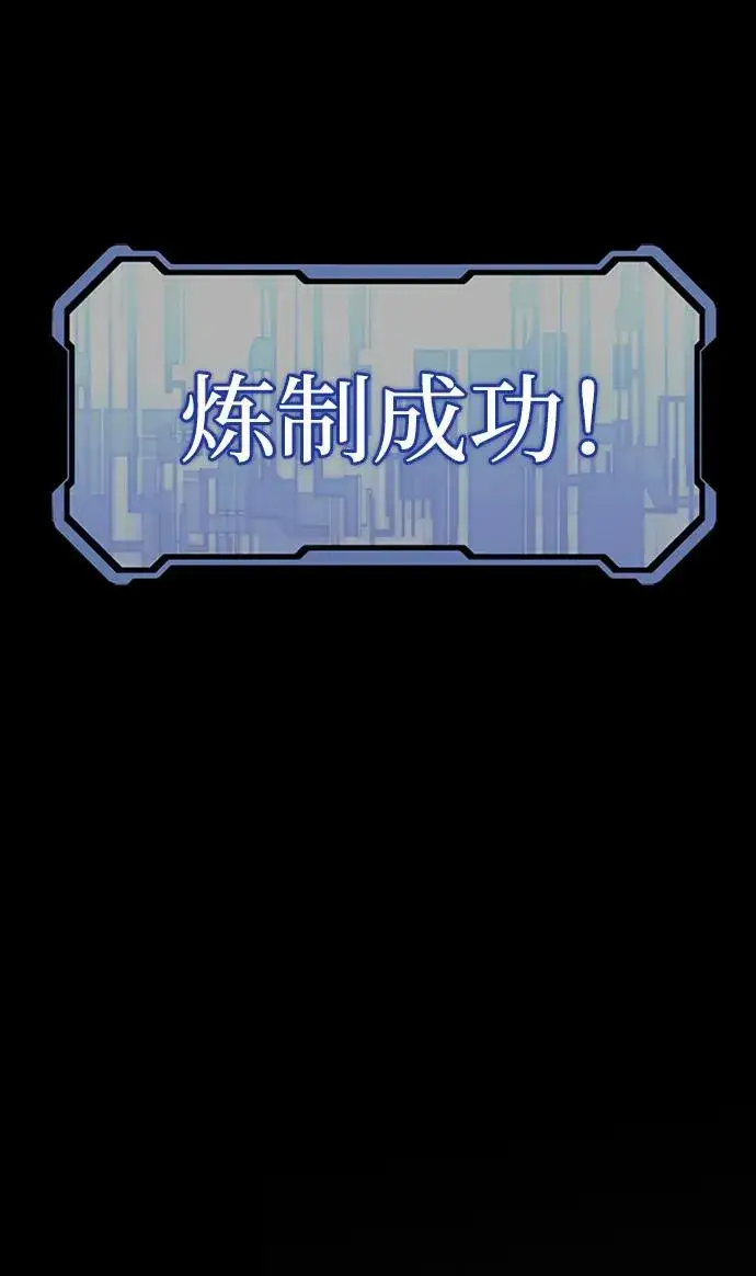 《主人公隐藏了实力》第45话图72