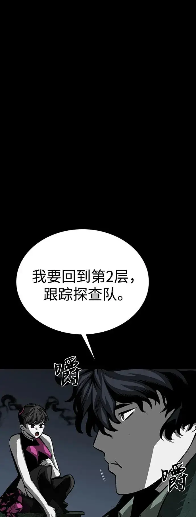《主人公隐藏了实力》第45话图80