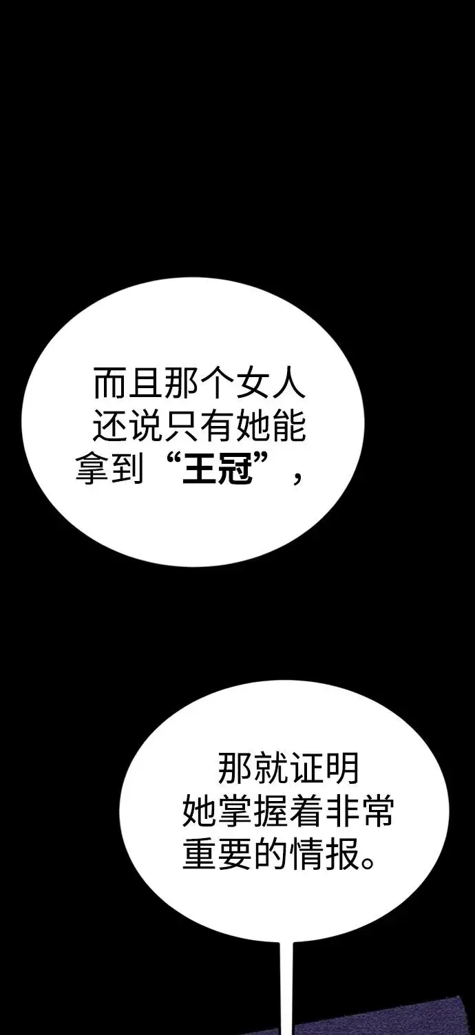 《主人公隐藏了实力》第45话图84